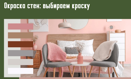 Окраска стен: выбираем краску в Березниках. 